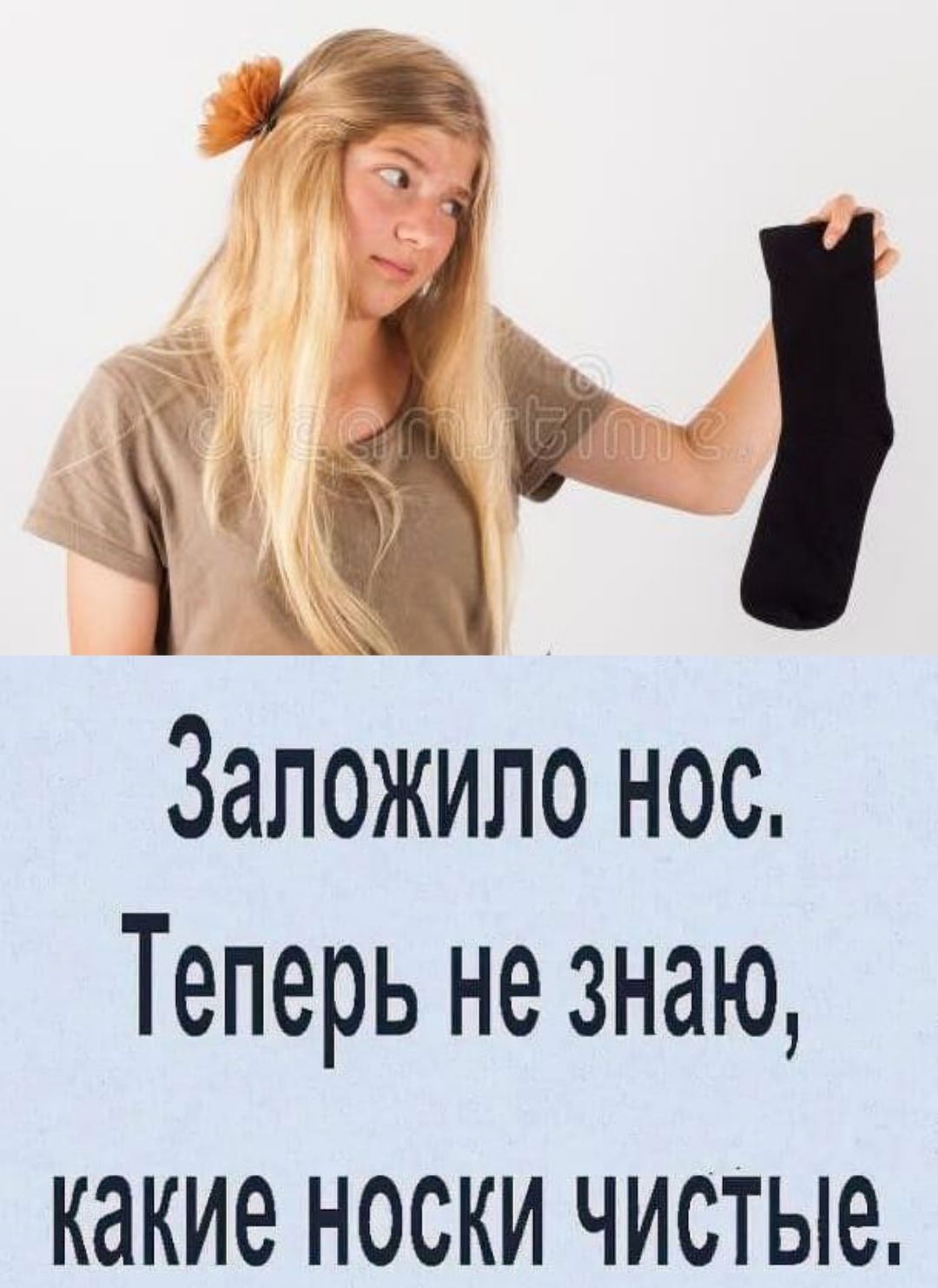 Заложило нос. Теперь не знаю, какие носки чистые.