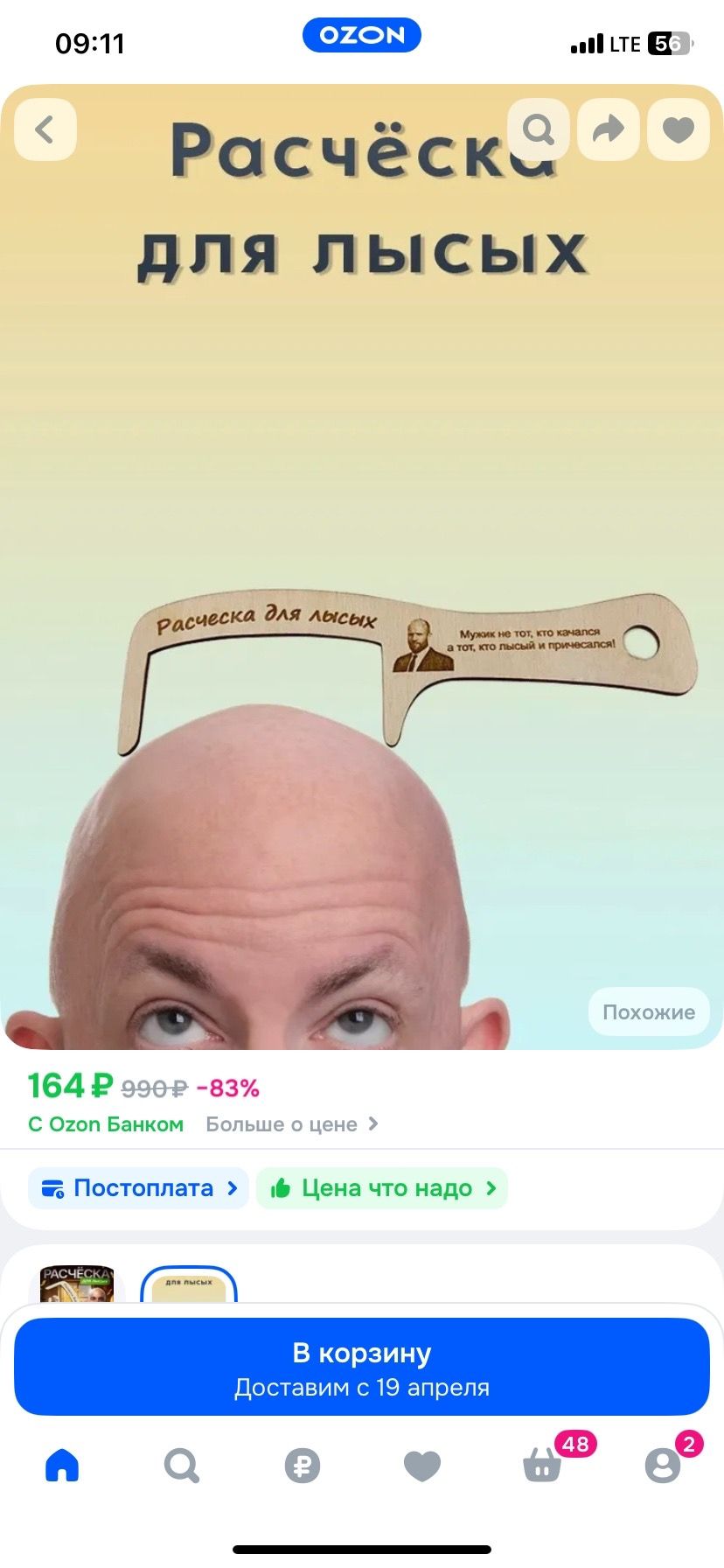 Расчёска для лысых Расческа для лысых Мужик не тот, кто качался, а тот, кто лысый и причесался! 164 Р 990 Р -83% С Ozon Банком Больше о цене Постоплата Цена что надо В корзину Доставим с 19 апреля Ozon Похожие
