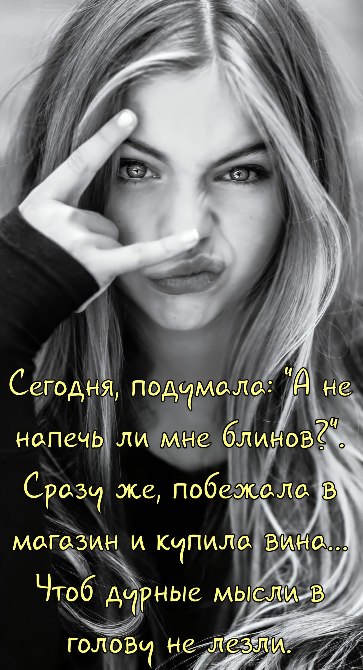 Сегодня, подумала: 