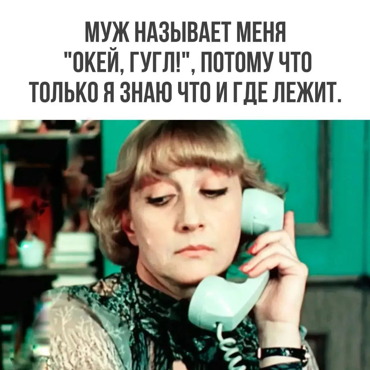 МУЖ НАЗЫВАЕТ МЕНЯ 