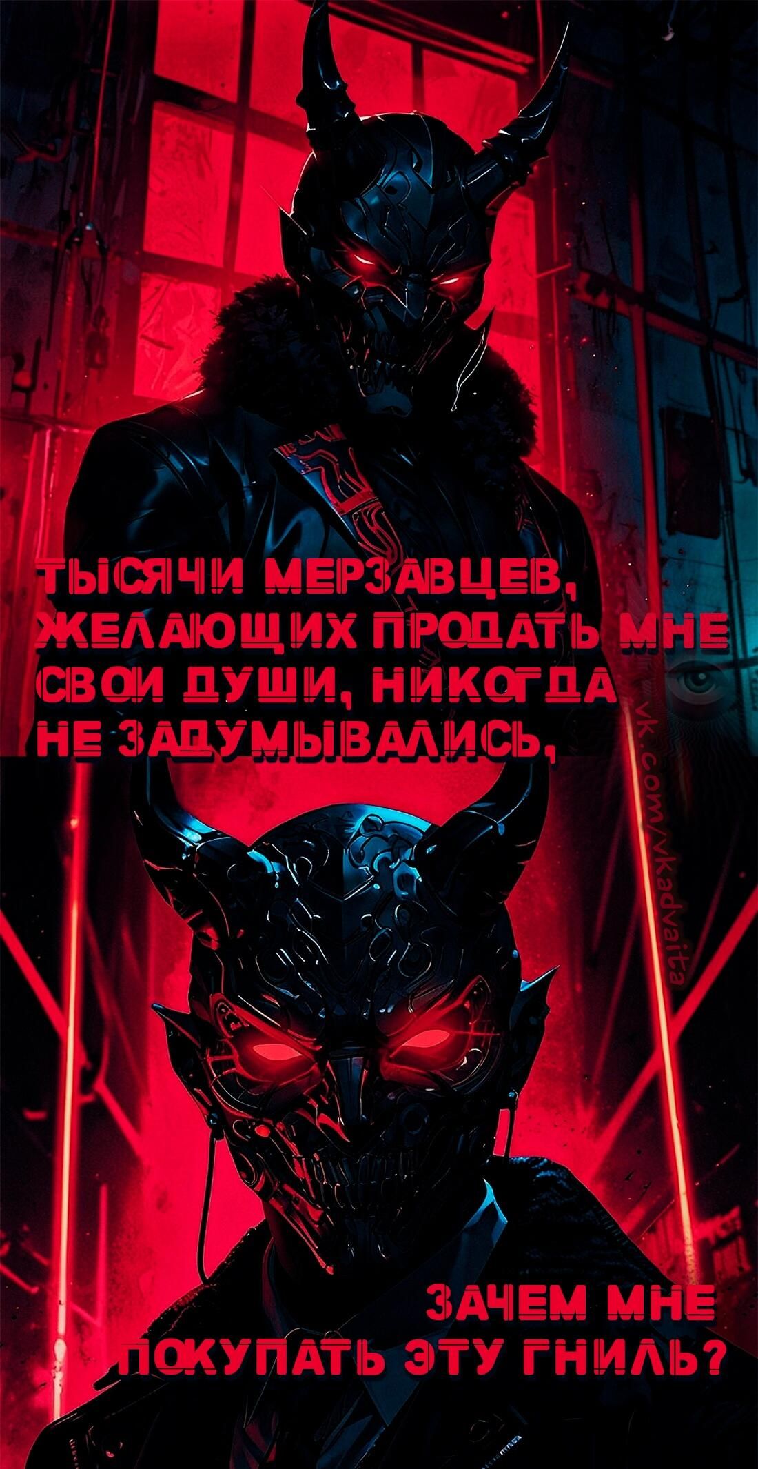 ТЫСЯЧИ МЕРЗАВЦЕВ, ЖЕЛАЮЩИХ ПРОДАТЬ МНЕ СВОИ ДУШИ, НИКОГДА НЕ ЗАДУМЫВАЛИСЬ, ЗАЧЕМ МНЕ ПОКУПАТЬ ЭТУ ГНИЛЬ?