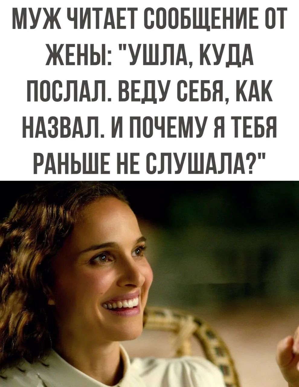 МУЖ ЧИТАЕТ СООБЩЕНИЕ ОТ ЖЕНЫ: 