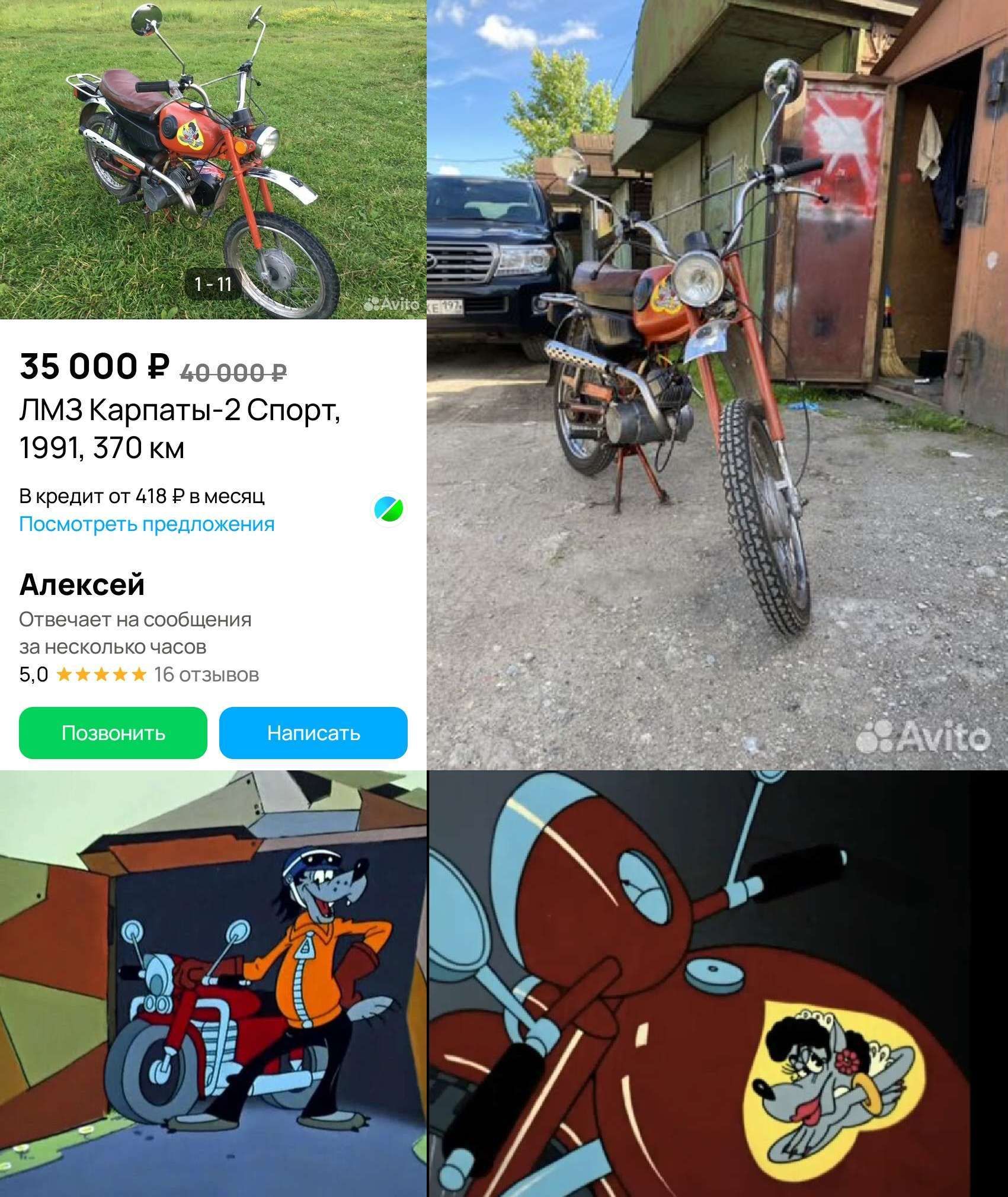 35 000 ₽ 40 000 ₽ ЛМЗ Карпаты-2 Спорт, 1991, 370 км В кредит от 418 ₽ в месяц Посмотреть предложения Алексей Отвечает на сообщения за несколько часов 5,0 ⭐⭐⭐⭐⭐ 16 отзывов Позвонить Написать