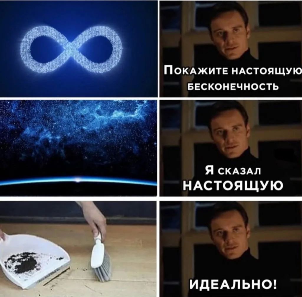 Покажите настоящую бесконечность Я сказал настоящую ИДЕАЛЬНО!