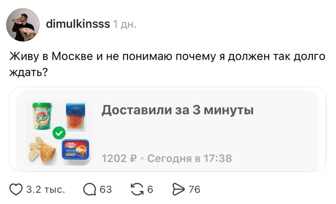 dimulkinsss 1 дн. Живу в Москве и не понимаю почему я должен так долго ждать? Доставили за 3 минуты 1202 Р Сегодня в 17:38 3.2 тыс. 63 6 76