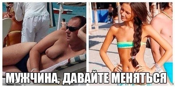МУЖЧИНА, ДАВАЙТЕ МЕНЯТЬСЯ