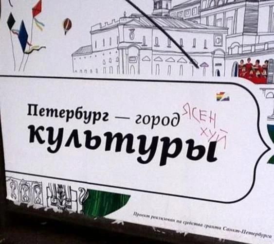 Петербург — город культуры ЯСЕН ХУЙ