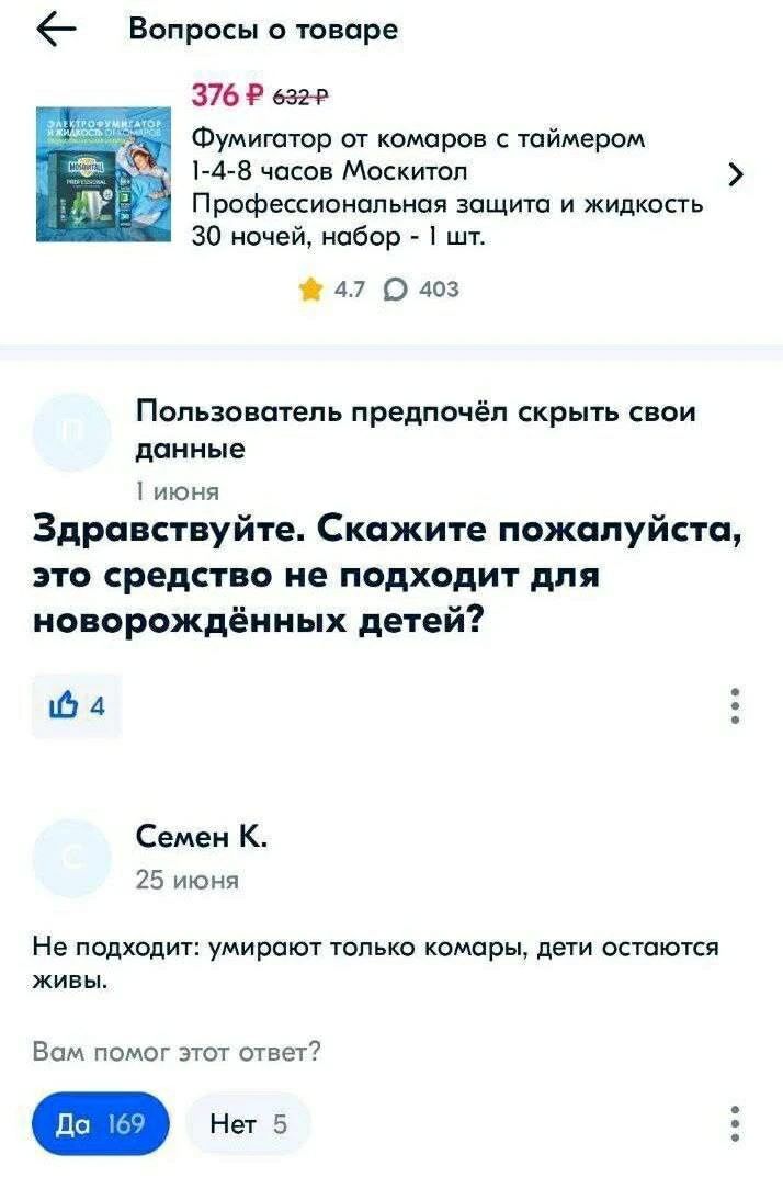 Вопросы о товаре 376 Р 632 Р Фумигатор от комаров с таймером 1-4-8 часов Москитол Профессиональная защита и жидкость 30 ночей, набор - 1 шт. 4.7 403 Пользователь предпочёл скрыть свои данные 1 июня Здравствуйте. Скажите пожалуйста, это средство не подходит для новорожденных детей? 4 Семен К. 25 июня Не подходит: умирают только комары, дети