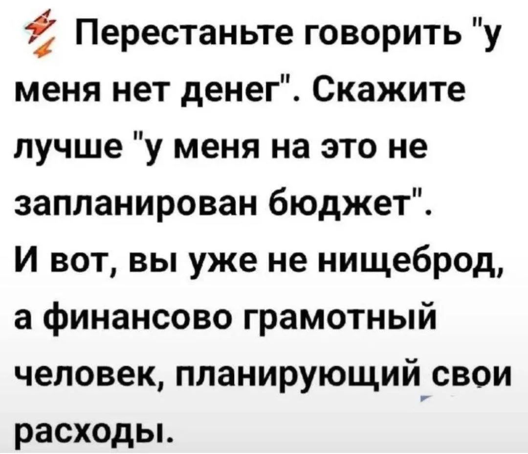 Перестаньте говорить 