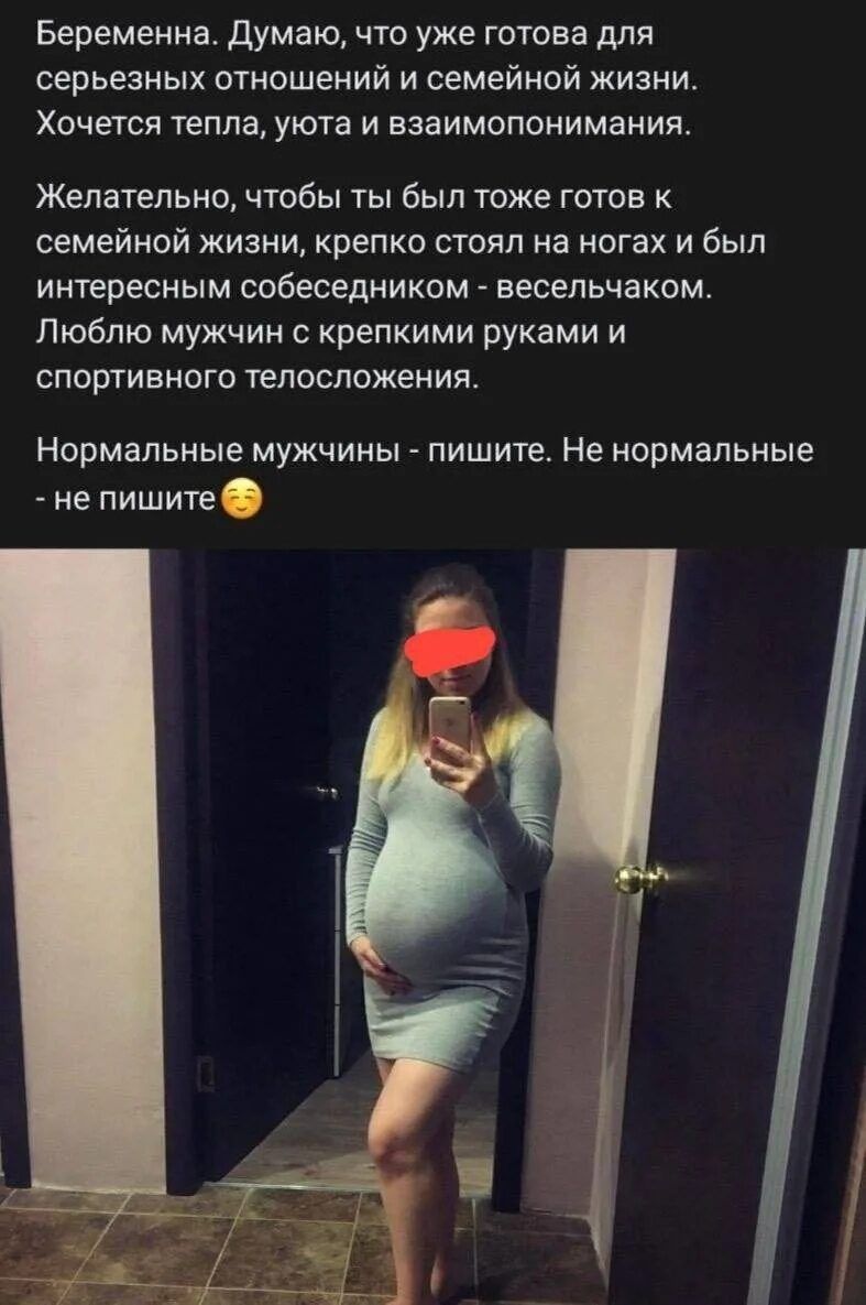 Беременна. Думаю, что уже готова для серьезных отношений и семейной жизни. Хочется тепла, уюта и взаимопонимания. Желательно, чтобы ты был тоже готов к семейной жизни, крепко стоял на ногах и был интересным собеседником - весельчаком. Люблю мужчин с крепкими руками и спортивного телосложения. Нормальные мужчины - пишите. Не нормальные - не пишите