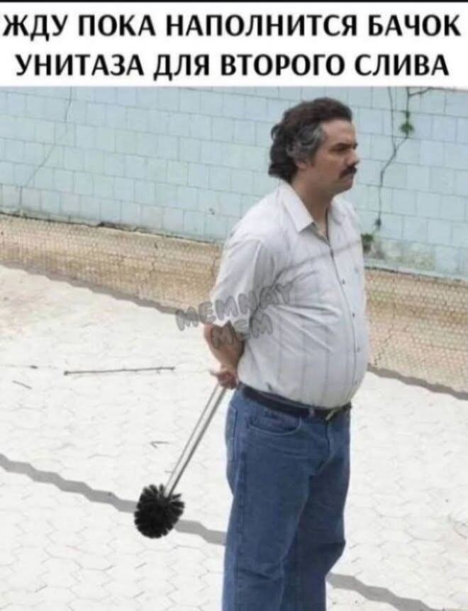 ЖДУ ПОКА НАПОЛНИТСЯ БАЧОК УНИТАЗА ДЛЯ ВТОРОГО СЛИВА
