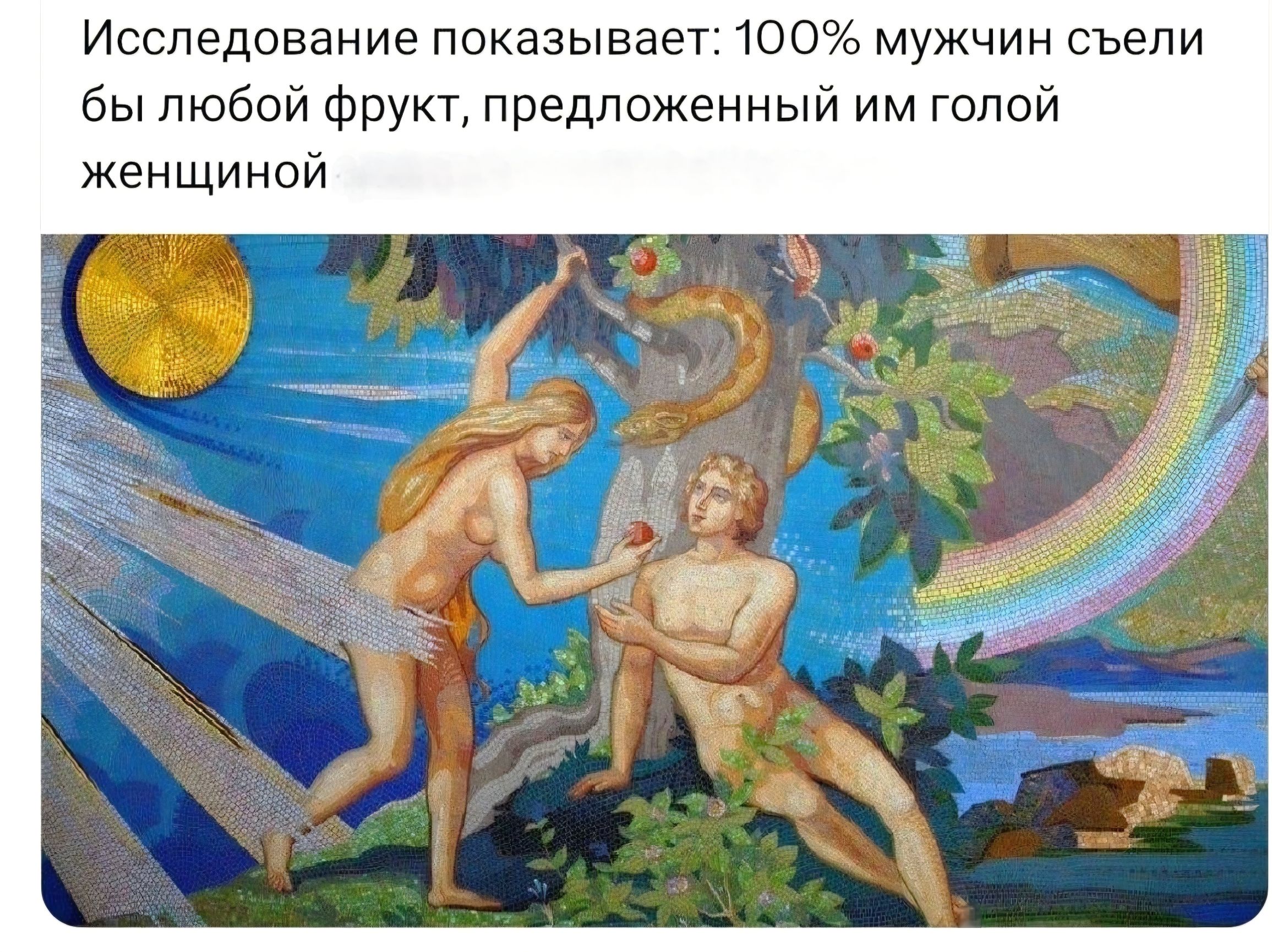Исследование показывает: 100% мужчин съели бы любой фрукт, предложенный им голой женщиной