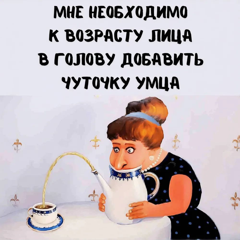 МНЕ НЕОБХОДИМО К ВОЗРАСТУ ЛИЦА В ГОЛОВУ ДОБАВИТЬ ЧУТОЧКУ УМЦА