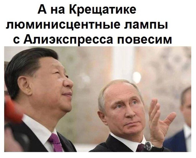 А на Крещатике люминисцентные лампы с Алиэкспресса повесим