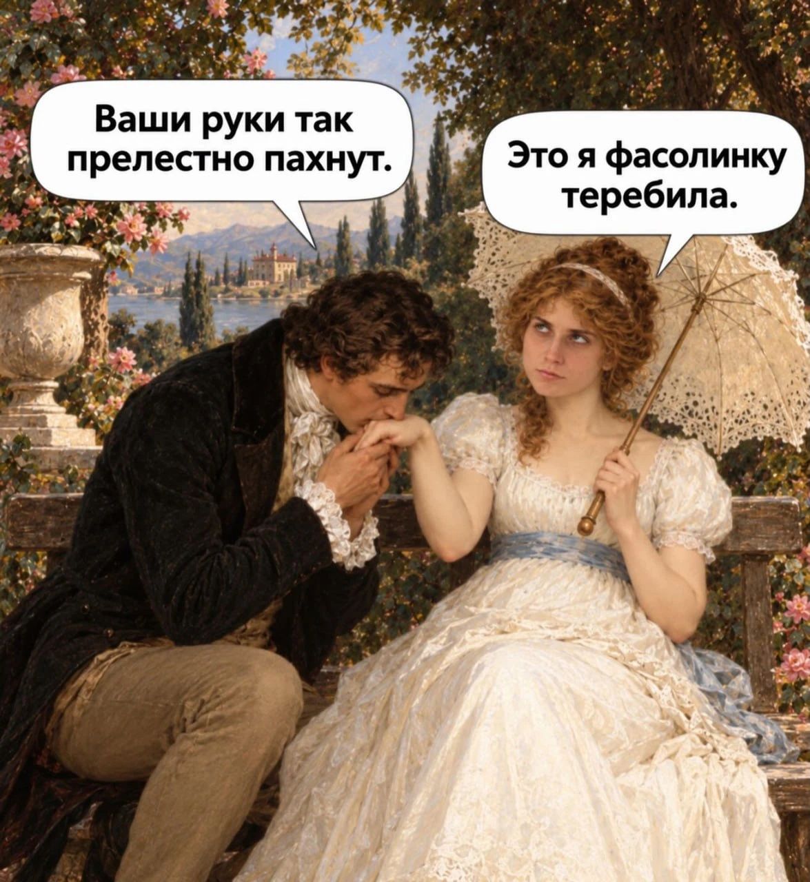 Ваши руки так прелестно пахнут. Это я фасолинку теребила.