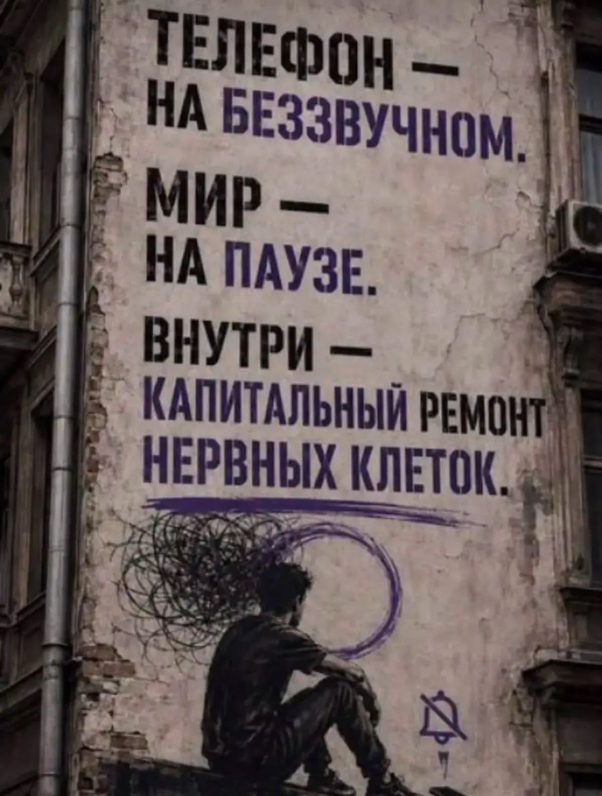 Телефон — на беззвучном. Мир — на паузе. Внутри — капитальный ремонт нервных клеток.