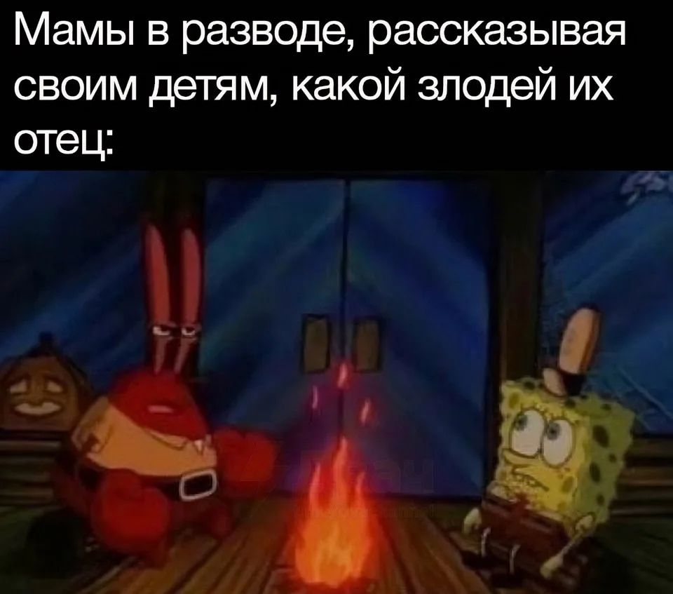 Мамы в разводе, рассказывая своим детям, какой злодей их отец:
