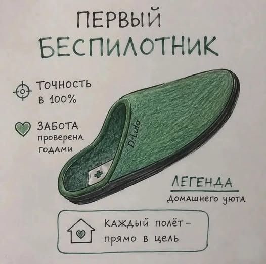 ПЕРВЫЙ БЕСПИЛОТНИК ТОЧНОСТЬ В 100% ЗАБОТА ПРОВЕРЕНА ГОДАМИ ЛЕГЕНДА ДОМАШНЕГО УЮТА КАЖДЫЙ ПОЛЁТ - ПРЯМО В ЦЕЛЬ
