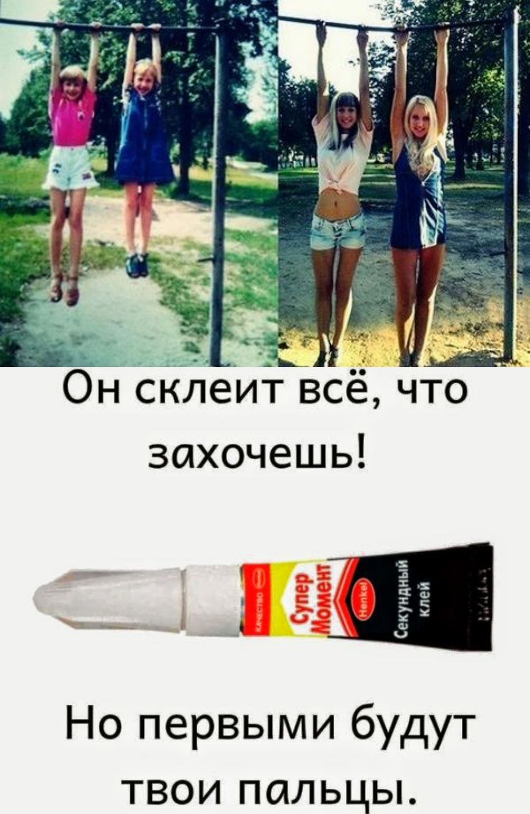 Он склеит всё, что захочешь! Супер Момент Секундный клей Но первыми будут твои пальцы.