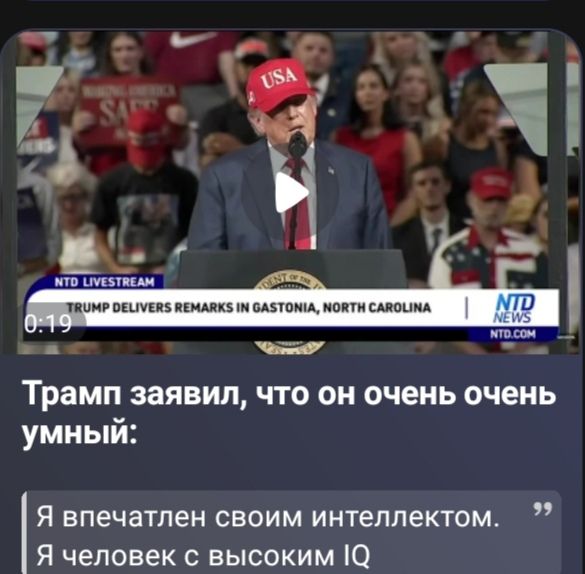 Трамп заявил, что он очень очень умный: Я впечатлен своим интеллектом. Я человек с высоким IQ