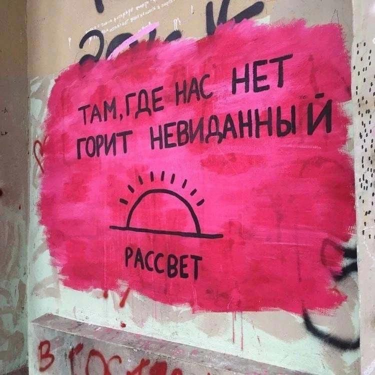 ТАМ, ГДЕ НАС НЕТ ГОРИТ НЕВИДАННЫЙ РАССВЕТ