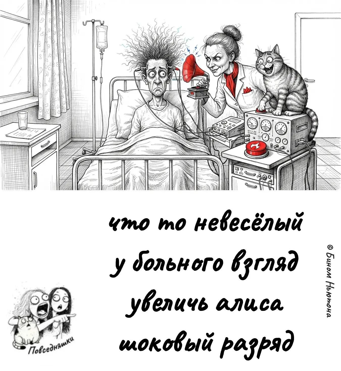 что то невесёлый у больного взгляд увеличь алиса шоковый разряд