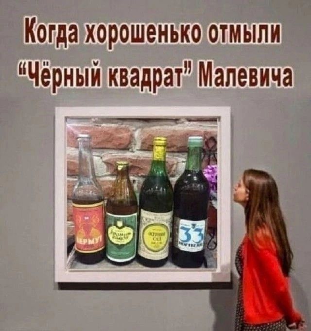 Когда хорошенько отмыли Черный квадрат Малевича