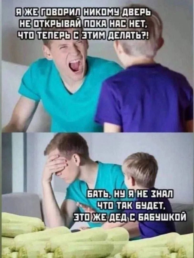 Я же говорил никому дверь не открывай пока нас нет, что теперь с этим делать?! Бать, ну я не знал что так будет, это же дед с бабушкой