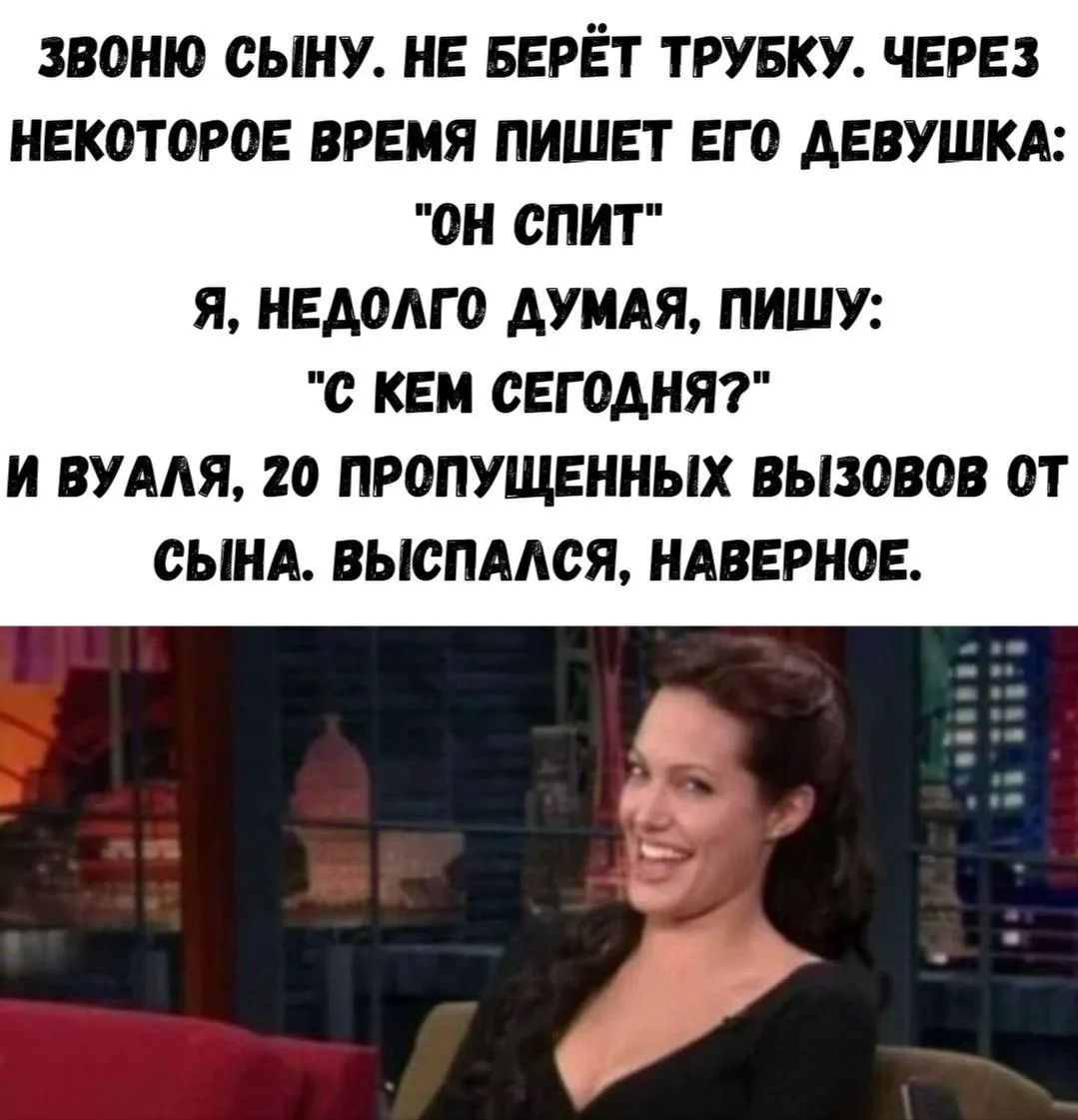 ЗВОНЮ СЫНУ. НЕ БЕРЁТ ТРУБКУ. ЧЕРЕЗ НЕКОТОРОЕ ВРЕМЯ ПИШЕТ ЕГО ДЕВУШКА: 