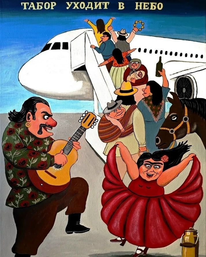 ТАБОР УХОДИТ В НЕБО