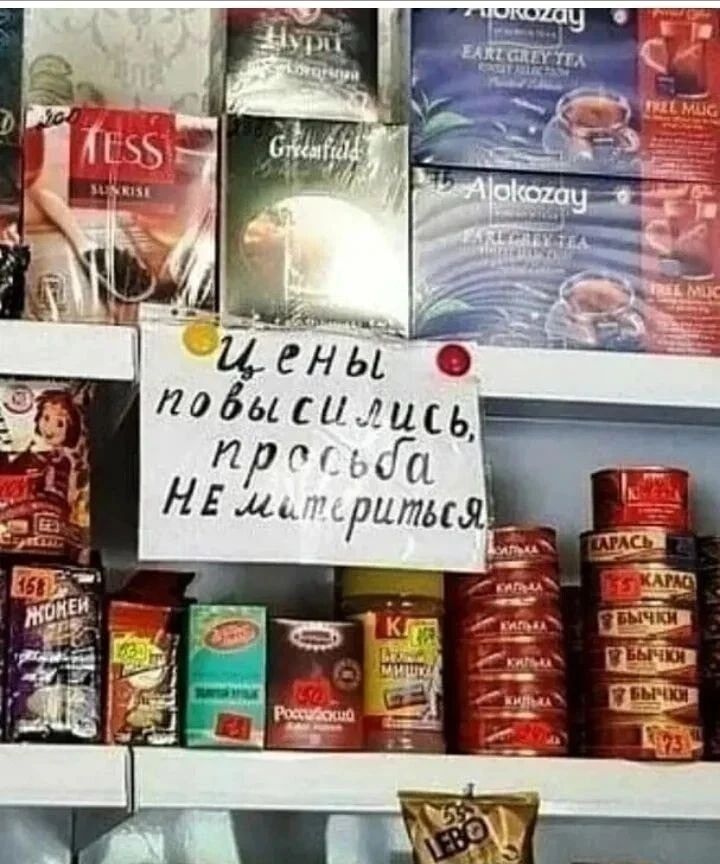 Цены повысились, просьба НЕ материться