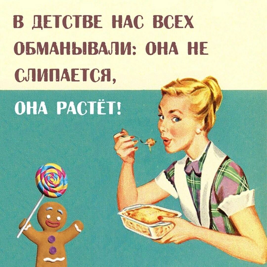 В ДЕТСТВЕ НАС ВСЕХ ОБМАНЫВАЛИ: ОНА НЕ СЛИПАЕТСЯ, ОНА РАСТЁТ!