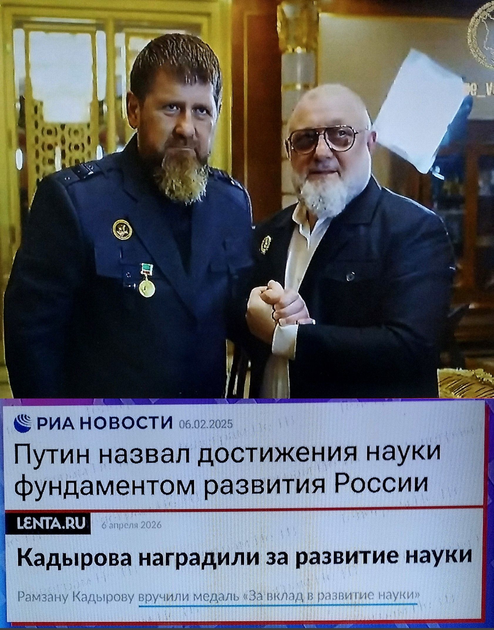 РИА НОВОСТИ 06.02.2025 Путин назвал достижения науки фундаментом развития России LENTA.RU 6 апреля 2026 Кадырова наградили за развитие науки Рамзану Кадырову вручили медаль «За вклад в развитие науки»
