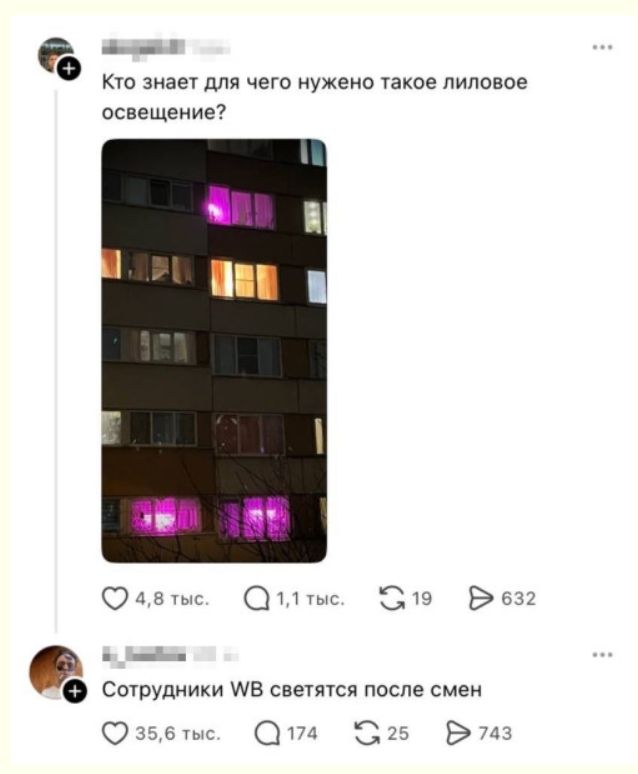 Кто знает для чего нужно такое лиловое освещение? Сотрудники WB светятся после смен