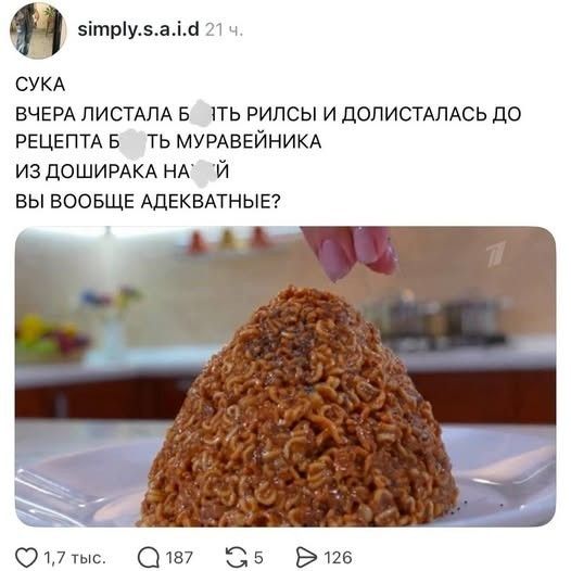 СУКА ВЧЕРА ЛИСТАЛА БЛЯТЬ РИЛСЫ И ДОЛИСТАЛАСЬ ДО РЕЦЕПТА БЛЯТЬ МУРАВЕЙНИКА ИЗ ДОШИРАКА НА ХУЙ ВЫ ВООБЩЕ АДЕКВАТНЫЕ?