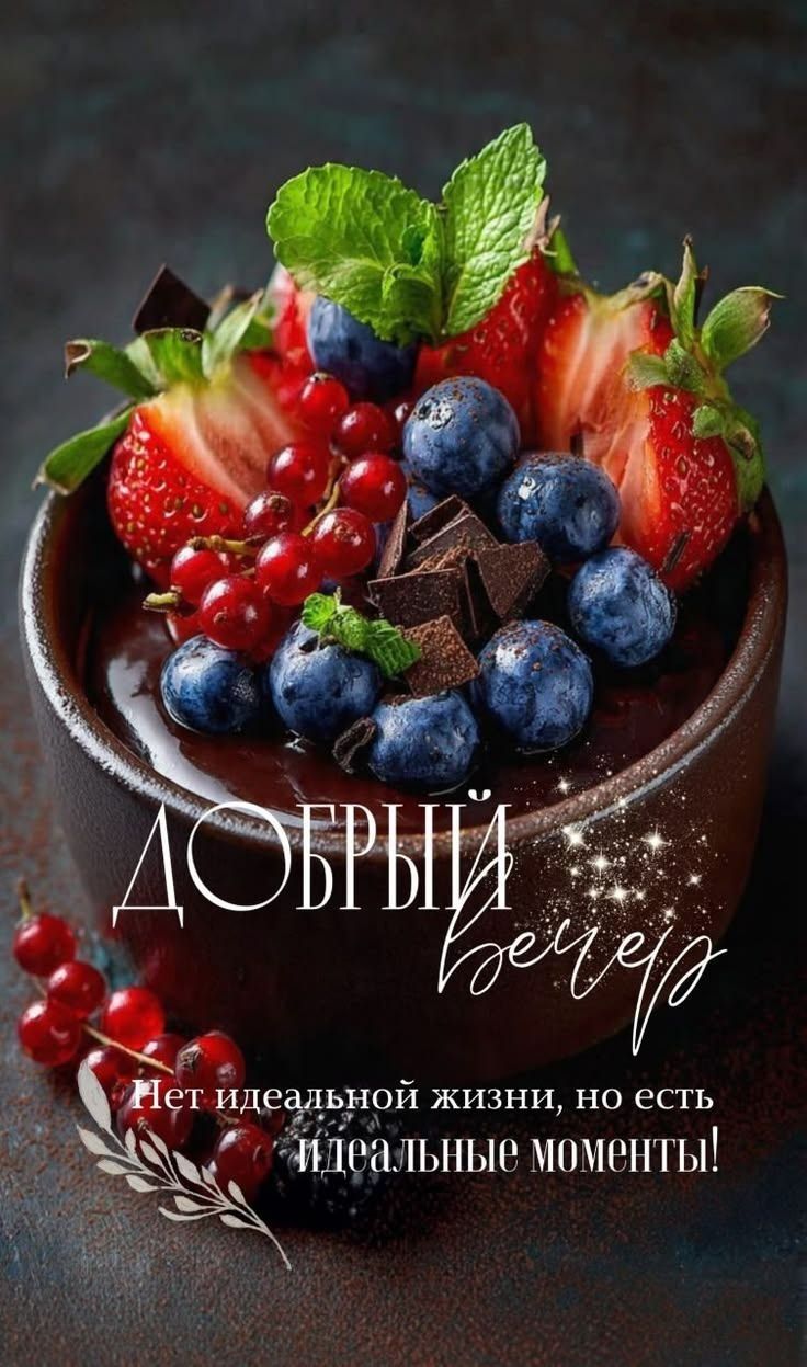 Добрый вечер
Нет идеальной жизни, но есть идеальные моменты!