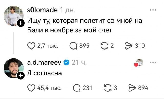 s0lomade 1 дн. Ищу ту, которая полетит со мной на Бали в ноябре за мой счет. a.d.mareev 21 ч. Я согласна