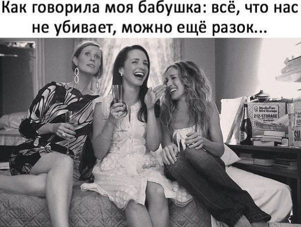 Как говорила моя бабушка: всё, что нас не убивает, можно ещё разок...