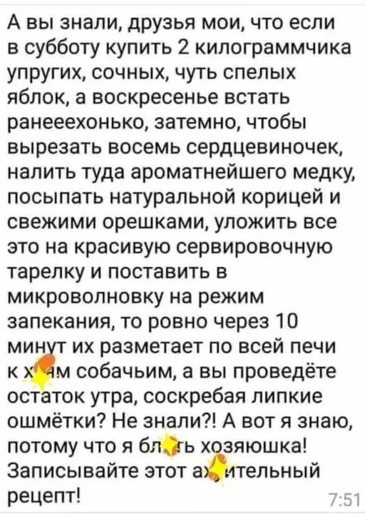 А вы знали, друзья мои, что если в субботу купить 2 килограммчика упругих, сочных, чуть спелых яблок, а воскресенье встать ранееехонько, затемно, чтобы вырезать восемь сердцевиночек, налить туда ароматнейшего медку, посыпать натуральной корицей и свежими орешками, уложить все это на красивую сервировочную тарелку и поставить в микроволновку на