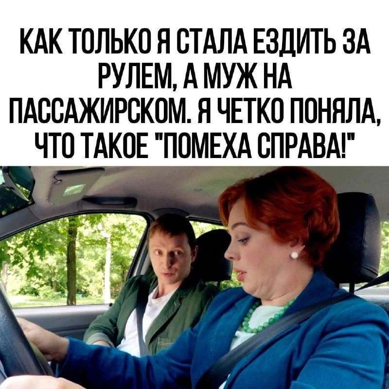 КАК ТОЛЬКО Я СТАЛА ЕЗДИТЬ ЗА РУЛЕМ, А МУЖ НА ПАССАЖИРСКОМ. Я ЧЕТКО ПОНЯЛА, ЧТО ТАКОЕ 