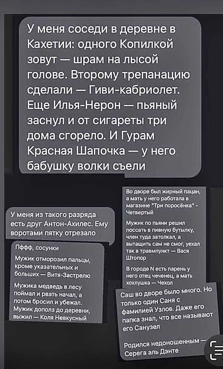 У меня соседи в деревне в Кахетии: одного Копилкой зовут — шрам на лысой голове. Второму трепанацию сделали — Гиви-кабриолет. Еще Илья-Нерон — пьяный заснул и от сигареты три дома сгорело. И Гурам Красная Шапочка — у него бабушку волки съели.
У меня из такого разряда есть друг Антон-Ахилес. Ему воротами пятку отрезало.
Пффф, сосунки
Мужик