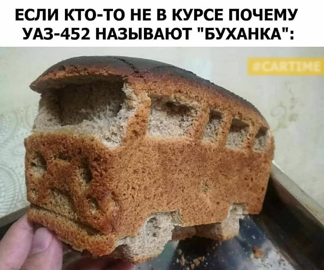 ЕСЛИ КТО-ТО НЕ В КУРСЕ ПОЧЕМУ УАЗ-452 НАЗЫВАЮТ 