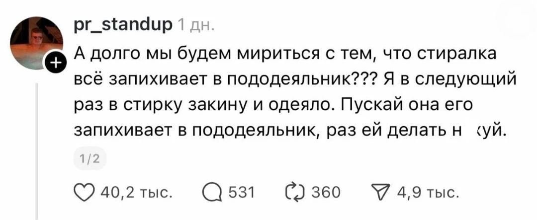 А долго мы будем мириться с тем, что стиралка всё запихивает в пододеяльник??? Я в следующий раз в стирку закину и одеяло. Пускай она его запихивает в пододеяльник, раз ей делать н (уй.