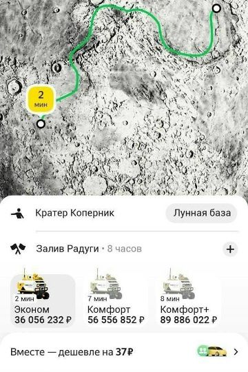 2 мин Кратер Коперник Лунная база Залив Радуги • 8 часов 2 мин Эконом 36 056 232 ₽ 7 мин Комфорт 56 556 852 ₽ 8 мин Комфорт+ 89 886 022 ₽ Вместе — дешевле на 37₽