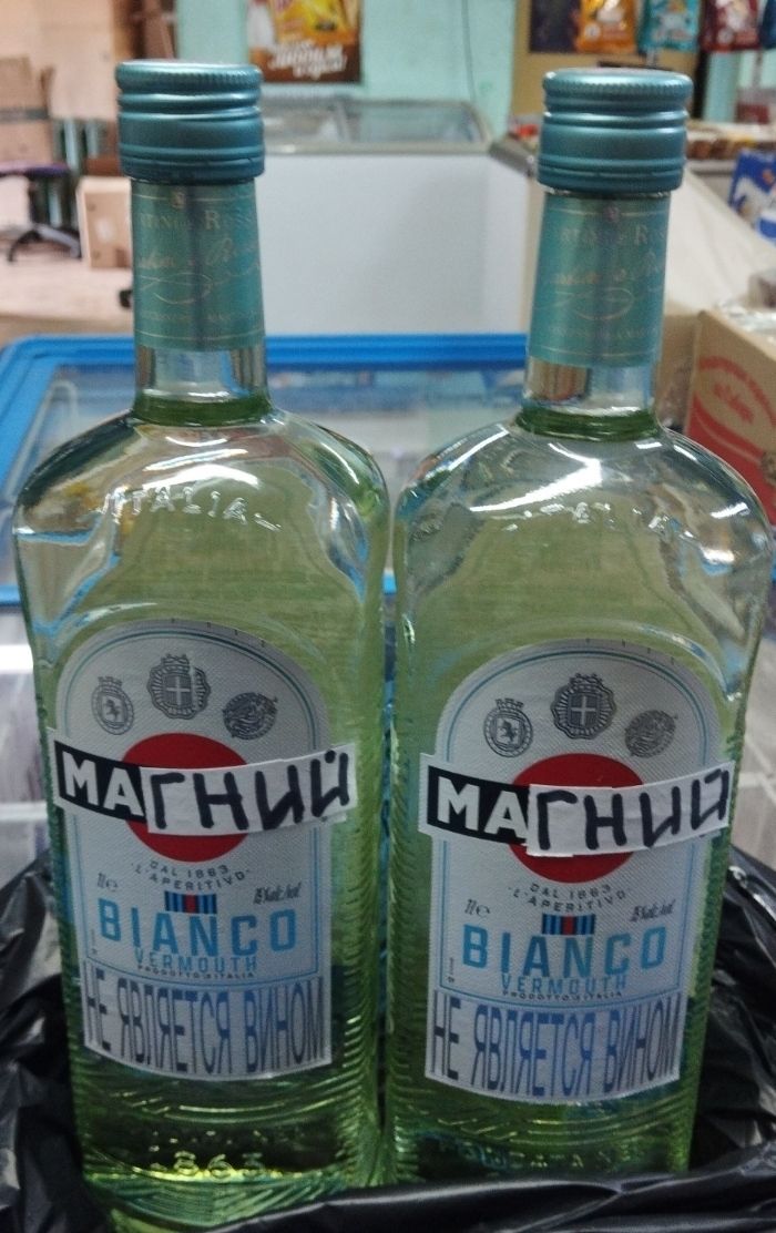 МАГНИЙ BIANCO VERMOUTH НЕ ЯВЛЯЕТСЯ ВИНОМ