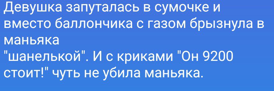 Девушка запуталась в сумочке и вместо баллончика с газом брызнула в маньяка 