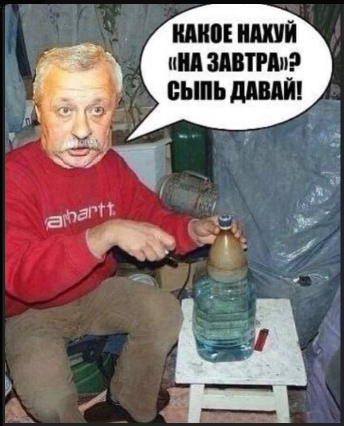 КАКОЕ НАХУЙ «НА ЗАВТРА»? СЫПЬ ДАВАЙ!