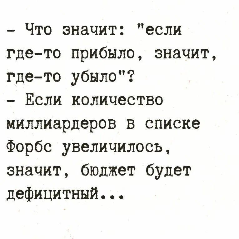 - Что значит: 