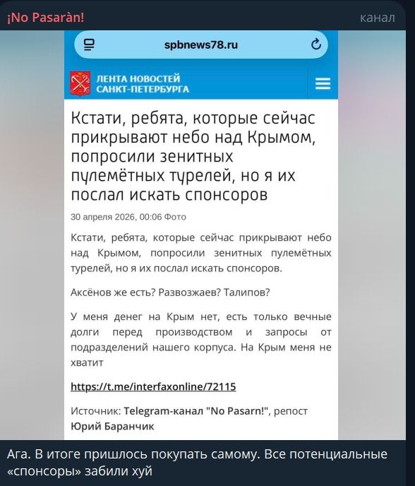 Кстати, ребята, которые сейчас прикрывают небо над Крымом, попросили зенитных пулемётных турелей, но я их послал искать спонсоров. Аксёнов же есть? Развожаев? Талипов? У меня денег на Крым нет, есть только вечные долги перед производством и запросы от подразделений нашего корпуса. На Крым меня не хватит. Ага. В итоге пришлось покупать самому. Все