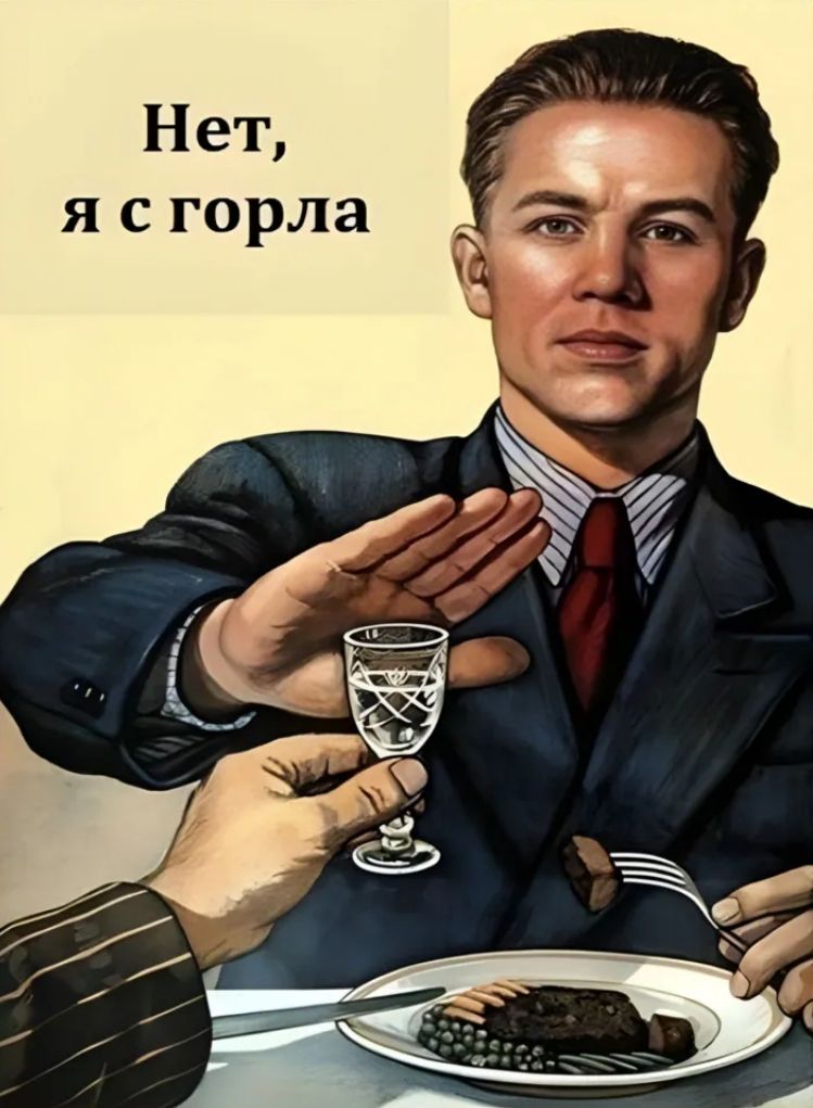 Нет, я с горла